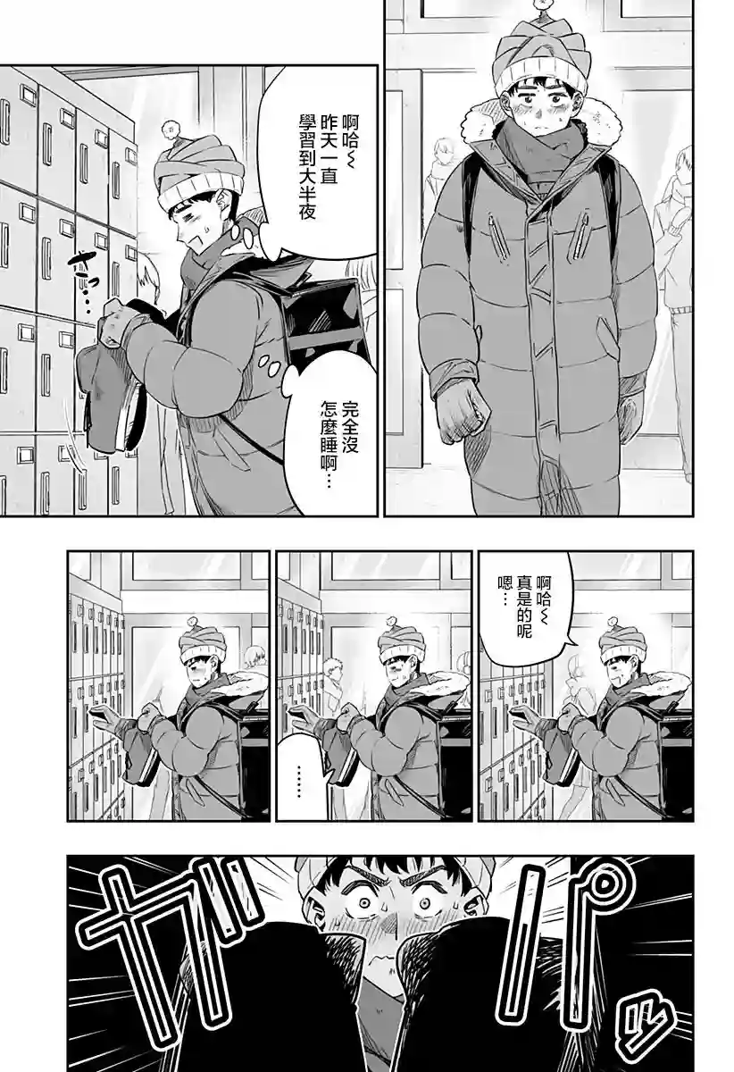 北海道辣妹贼拉可爱第13.5话