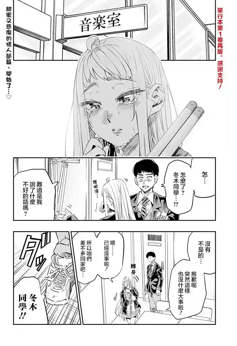 北海道辣妹贼拉可爱第14话