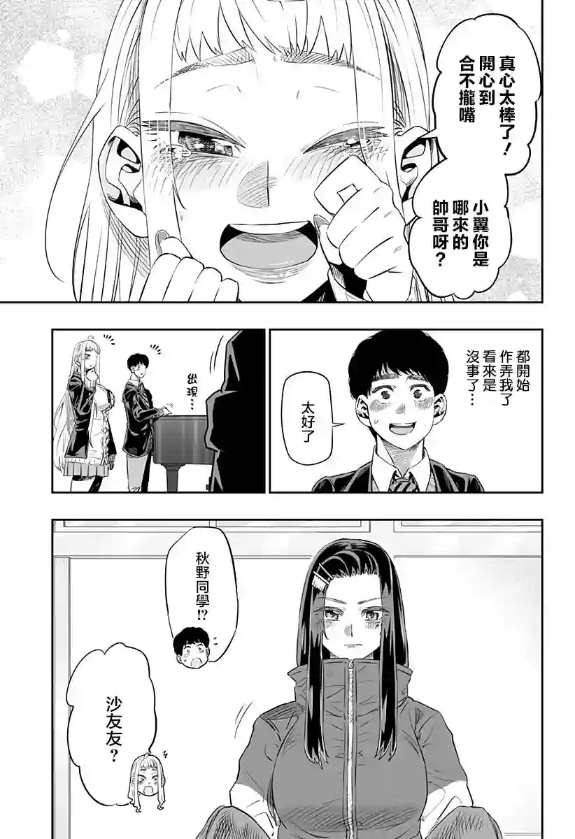 北海道辣妹贼拉可爱第14话