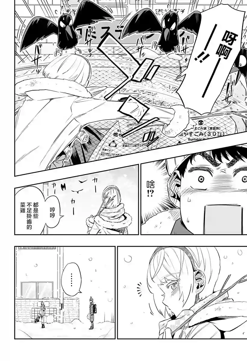 北海道辣妹贼拉可爱第16话