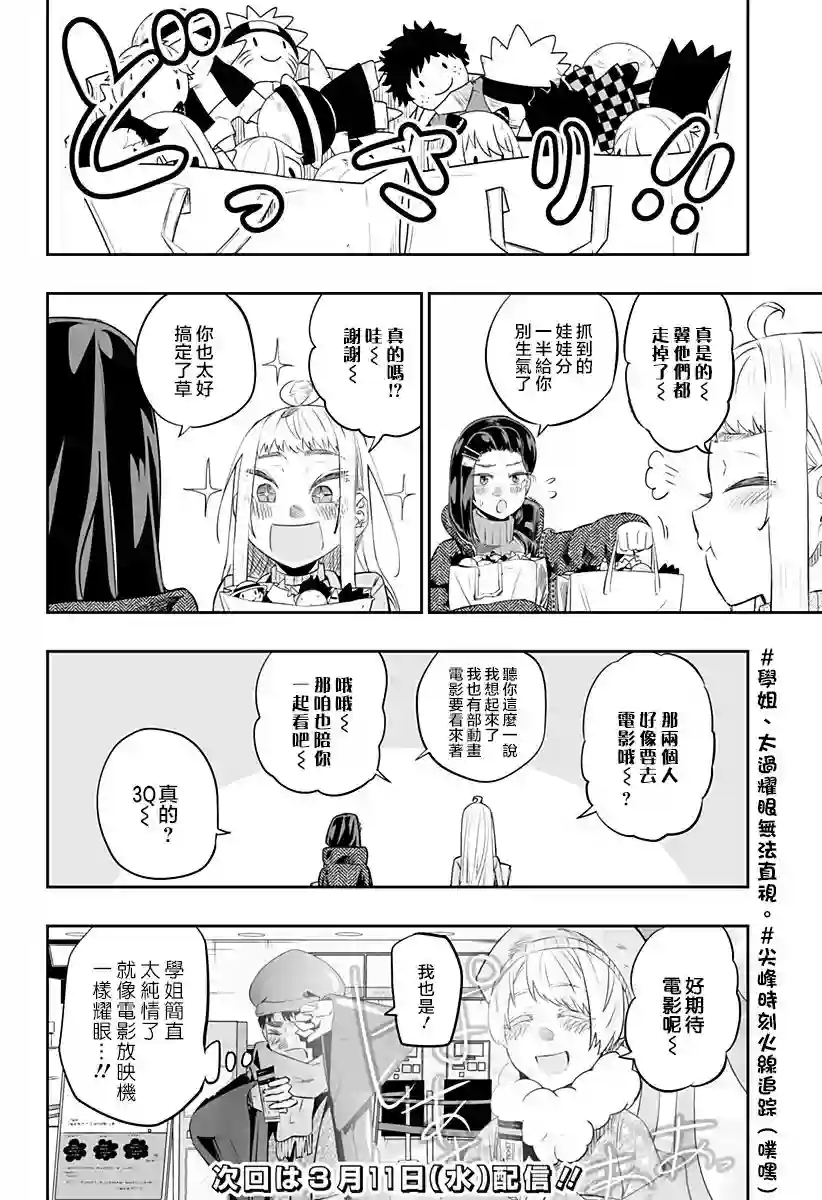 北海道辣妹贼拉可爱第20话