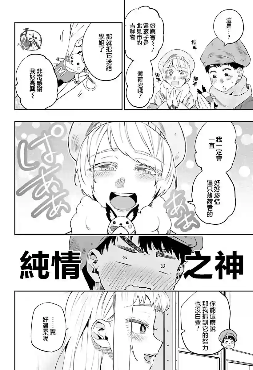 北海道辣妹贼拉可爱第20话