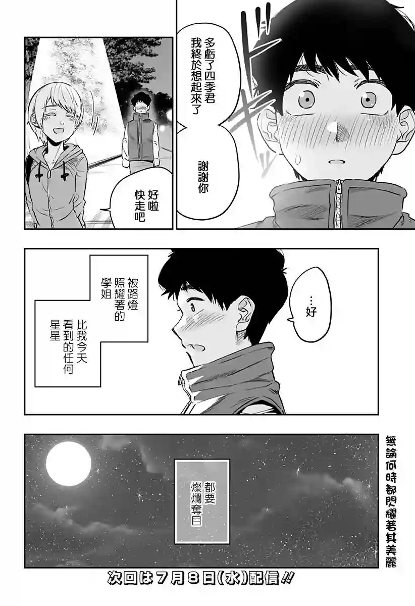 北海道辣妹贼拉可爱第28话