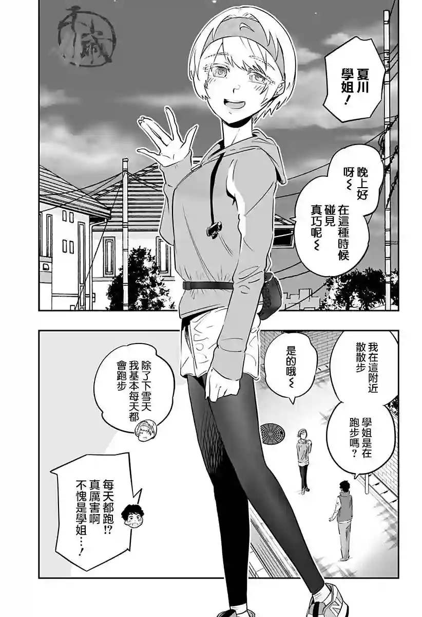 北海道辣妹贼拉可爱第28话