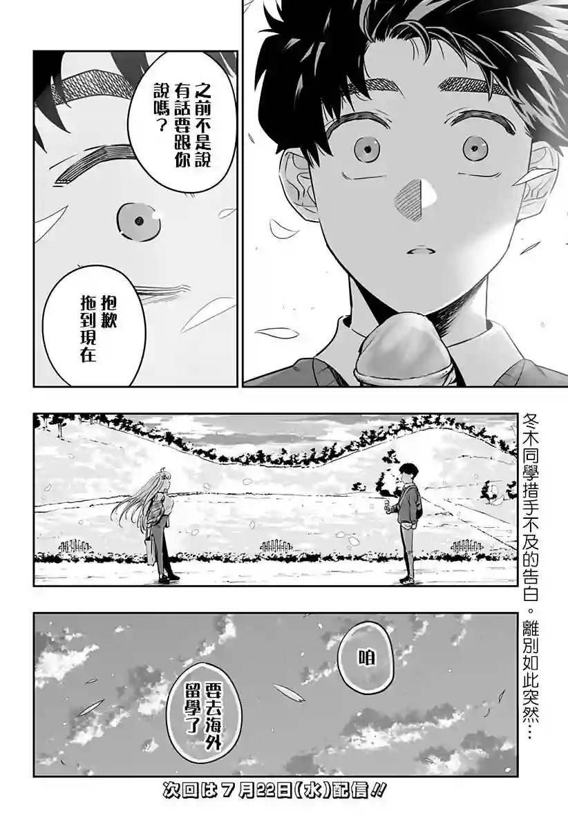 北海道辣妹贼拉可爱第30话