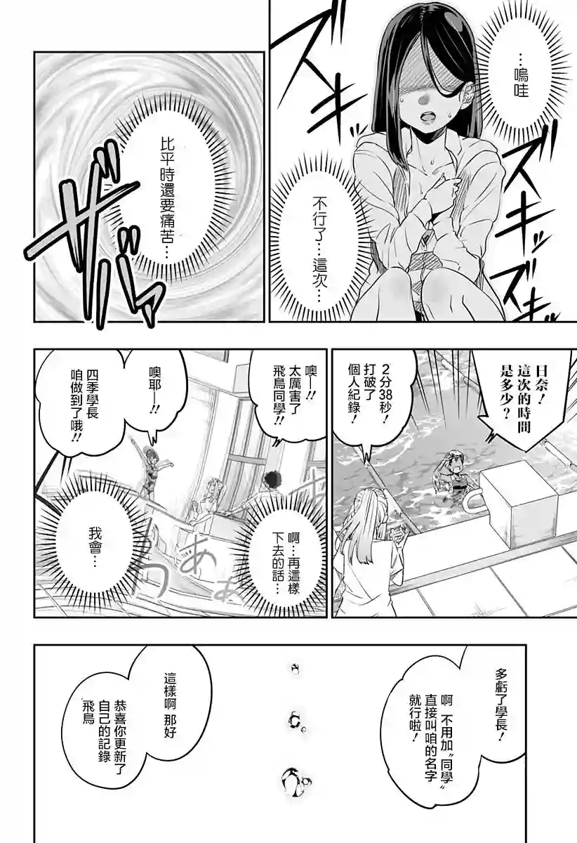 北海道辣妹贼拉可爱第34话