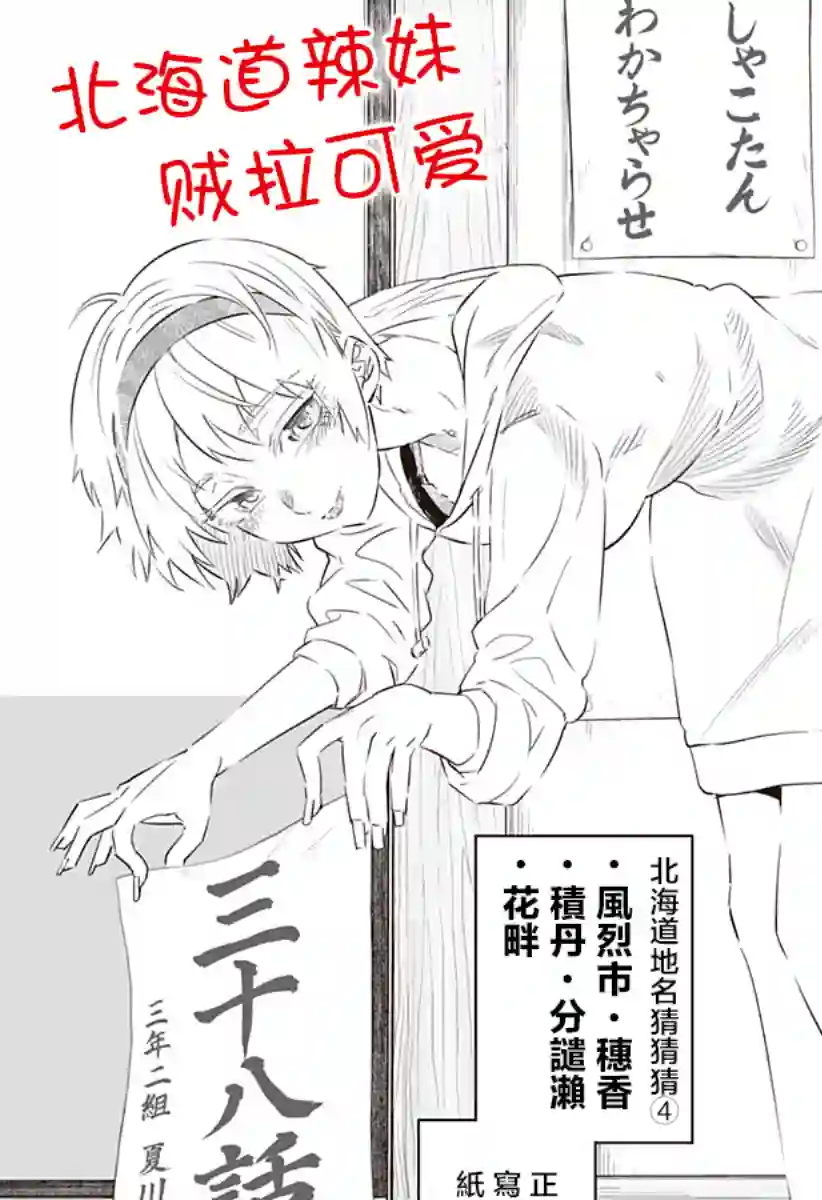 北海道辣妹贼拉可爱第38话