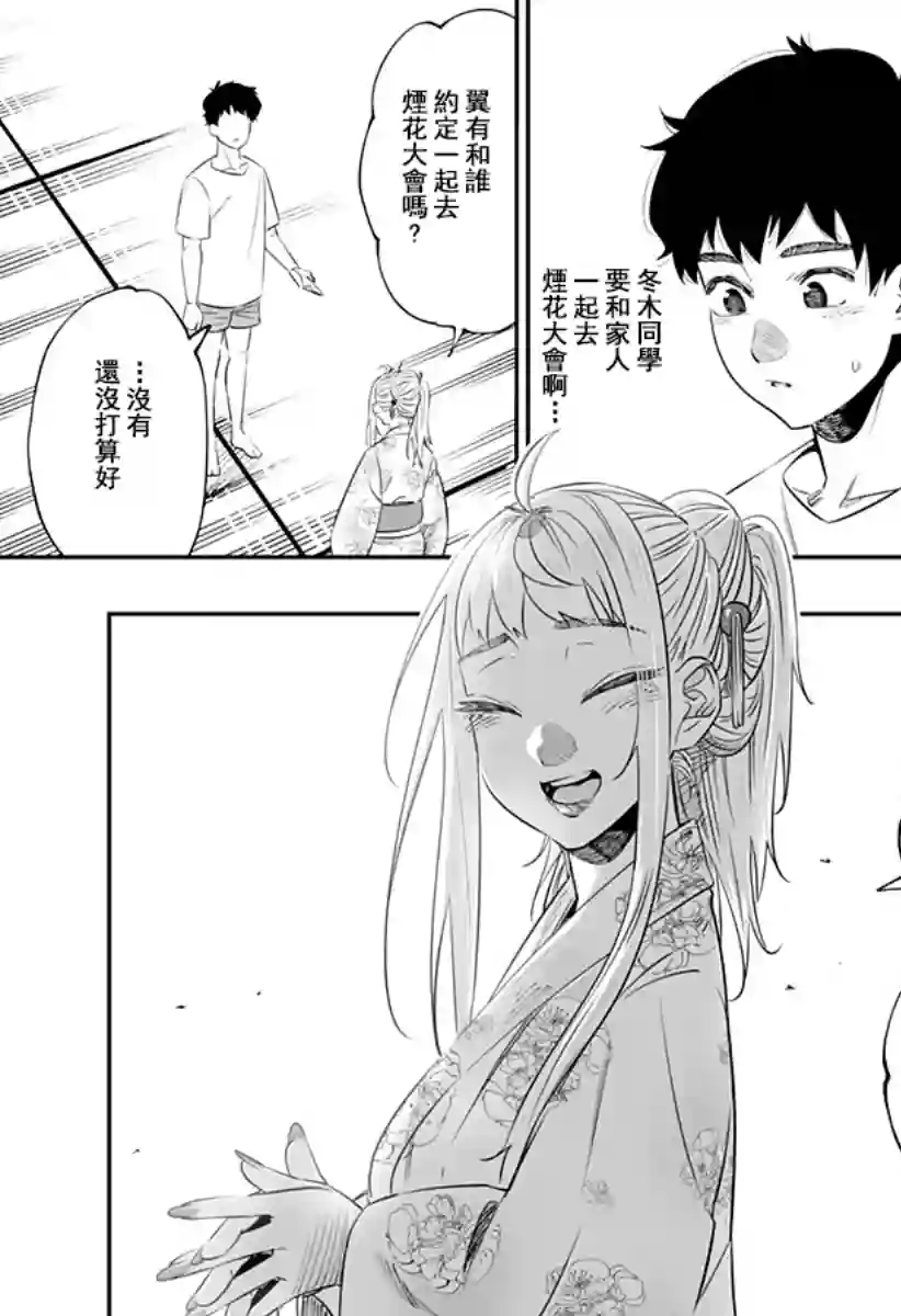 北海道辣妹贼拉可爱第40话