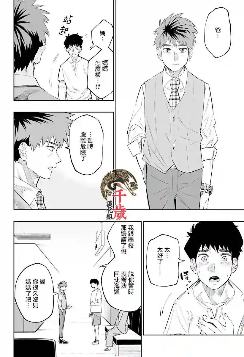 北海道辣妹贼拉可爱第45话