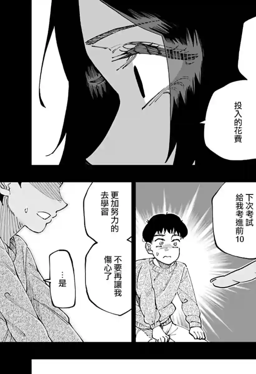 北海道辣妹贼拉可爱第50话