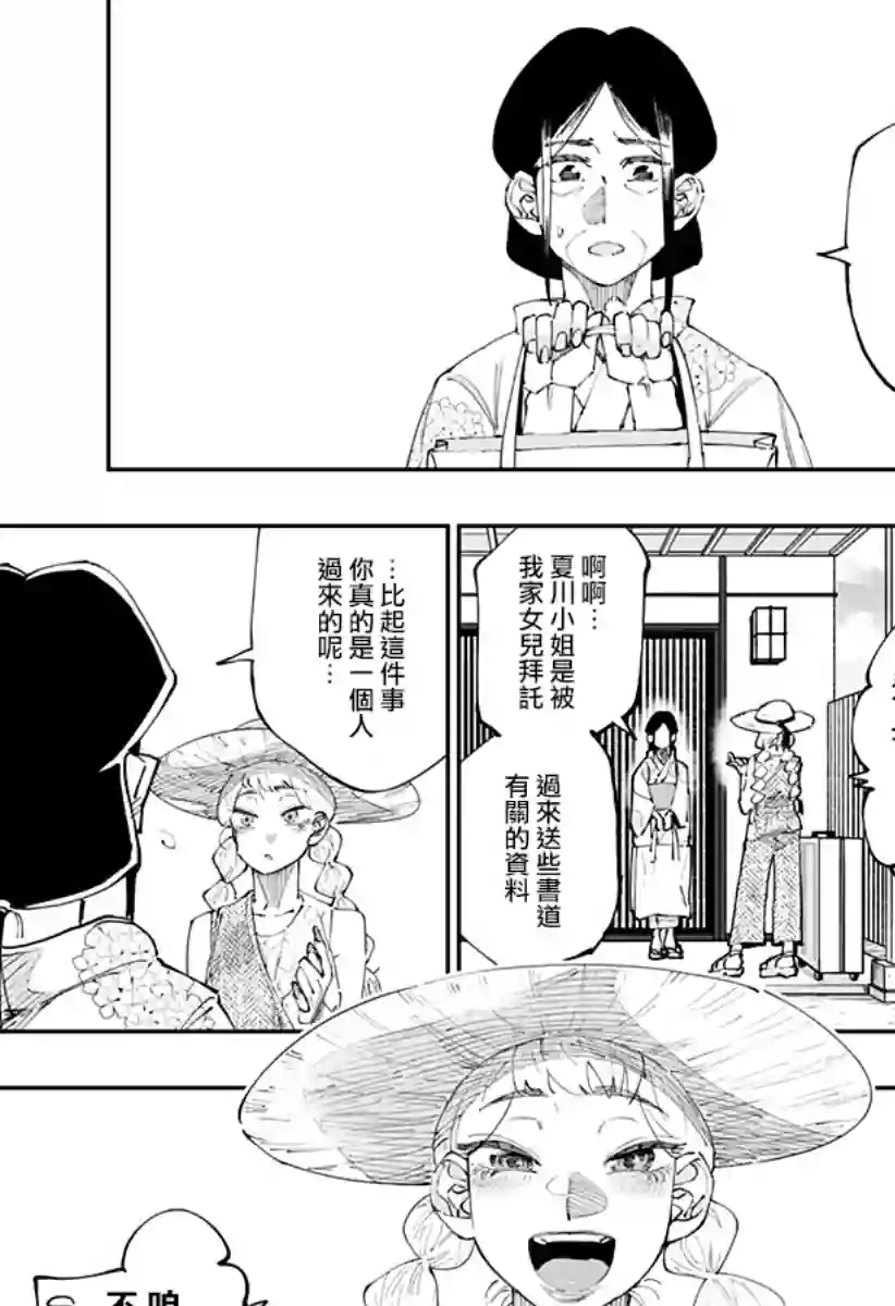 北海道辣妹贼拉可爱第50话