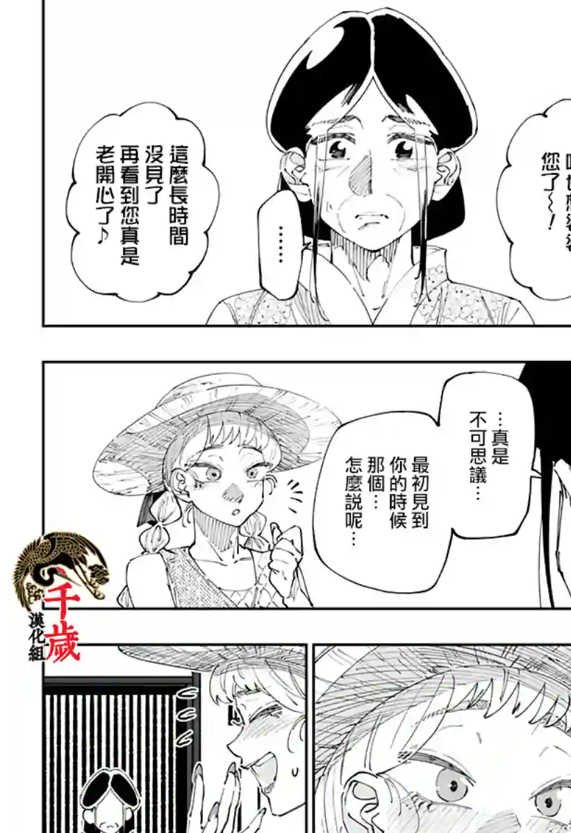 北海道辣妹贼拉可爱第50话