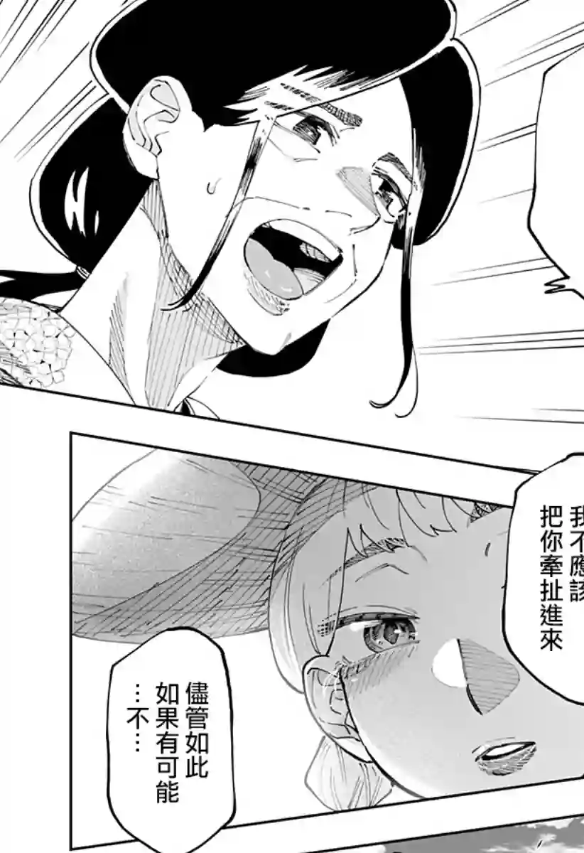 北海道辣妹贼拉可爱第50话