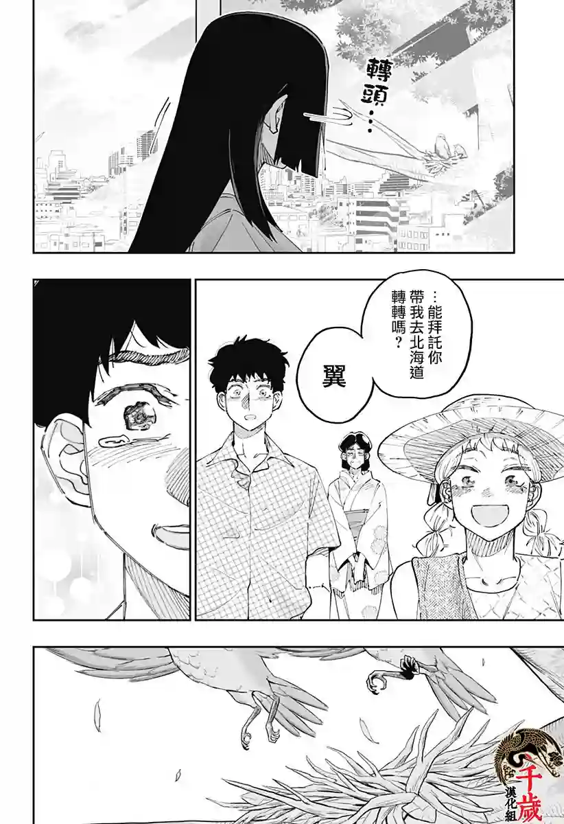 北海道辣妹贼拉可爱第51话