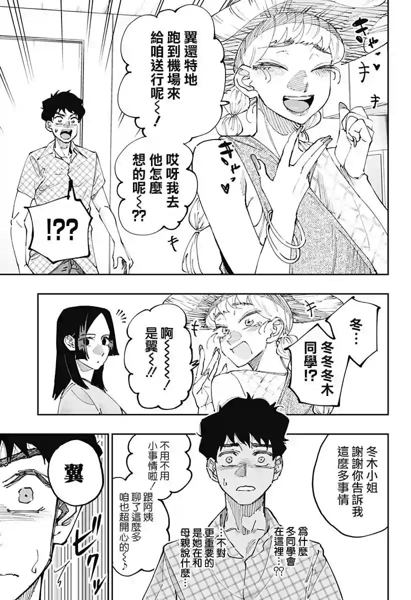 北海道辣妹贼拉可爱第51话