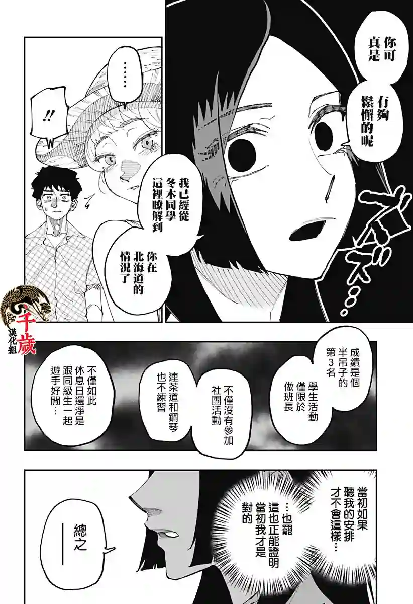 北海道辣妹贼拉可爱第51话