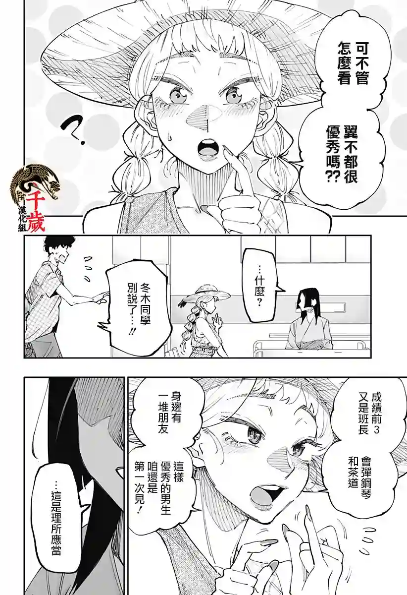 北海道辣妹贼拉可爱第51话