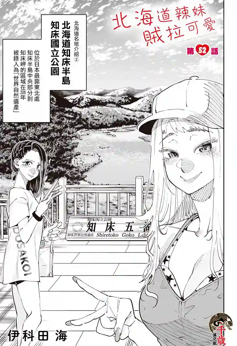 北海道辣妹贼拉可爱第52话