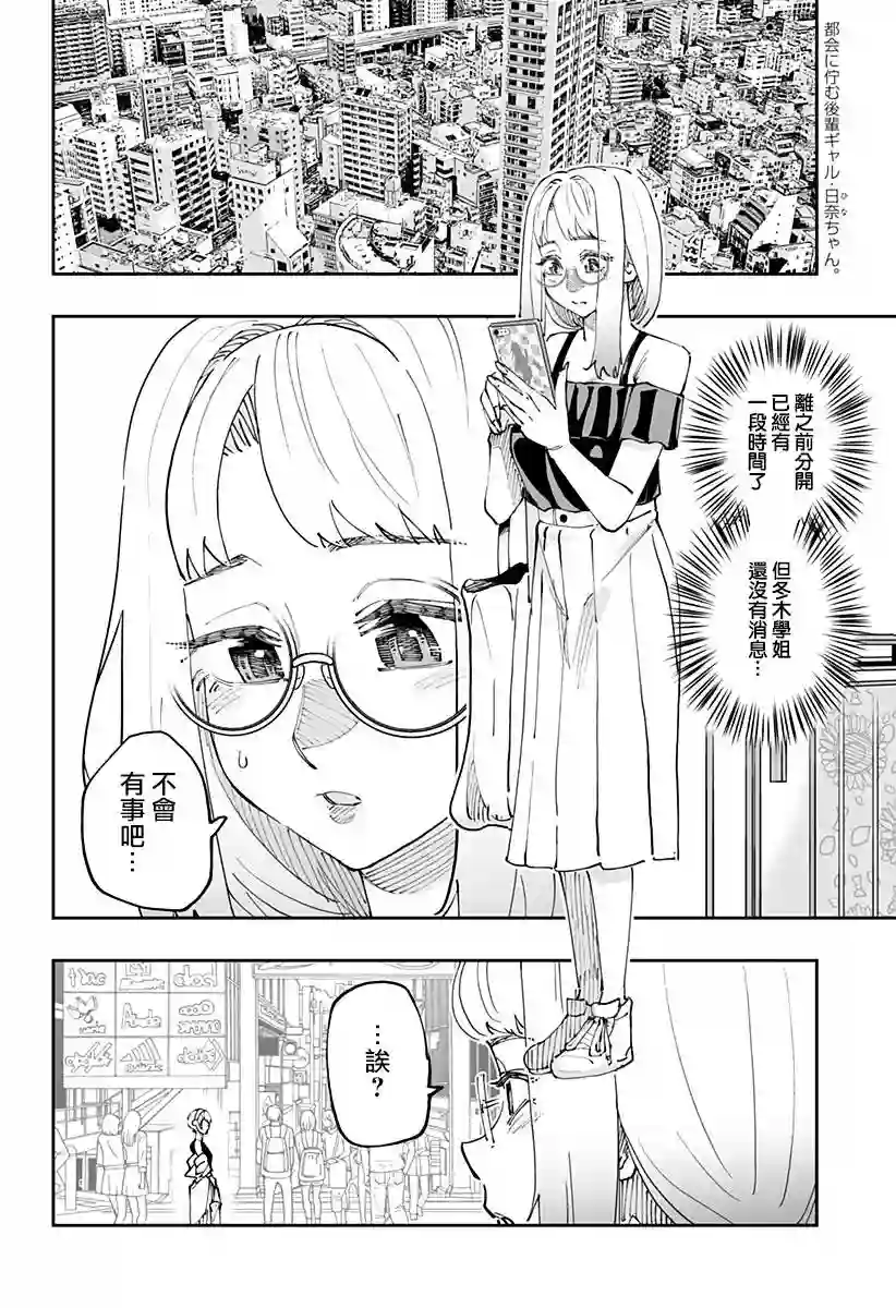 北海道辣妹贼拉可爱第52话