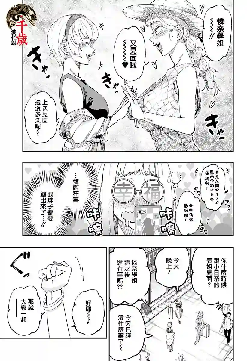 北海道辣妹贼拉可爱第52话