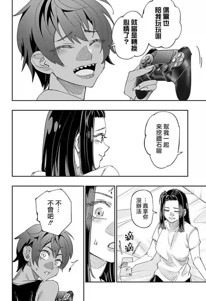 北海道辣妹贼拉可爱第52话