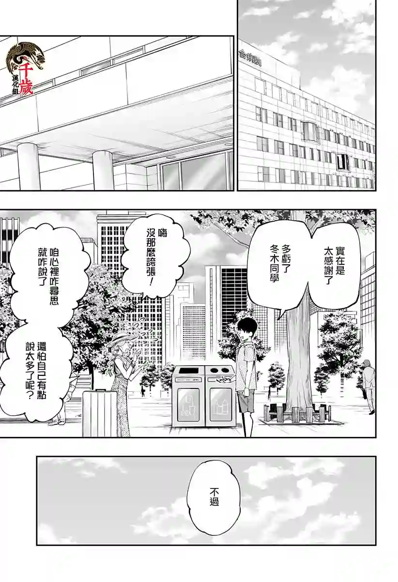 北海道辣妹贼拉可爱第52话