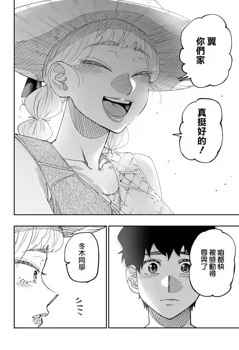 北海道辣妹贼拉可爱第52话