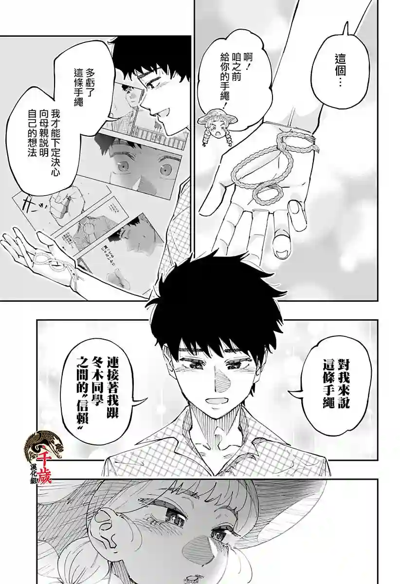 北海道辣妹贼拉可爱第52话