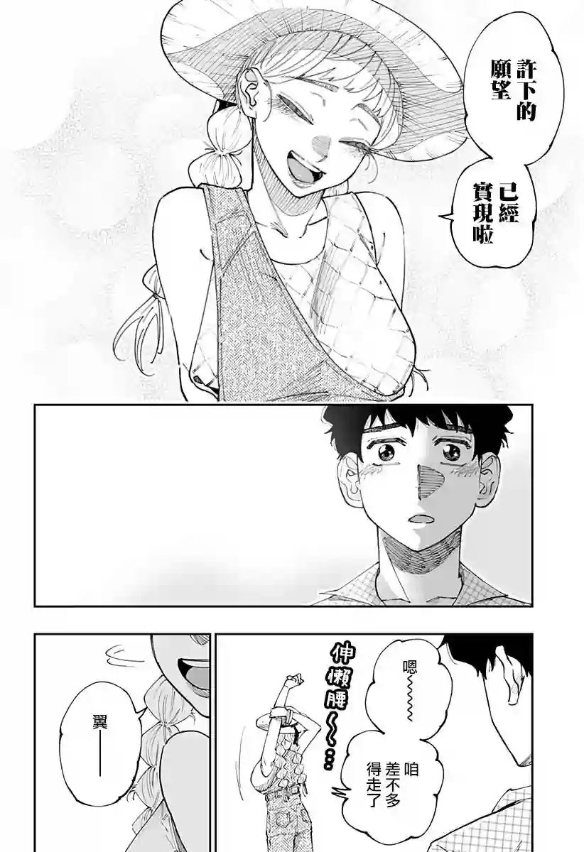 北海道辣妹贼拉可爱第52话