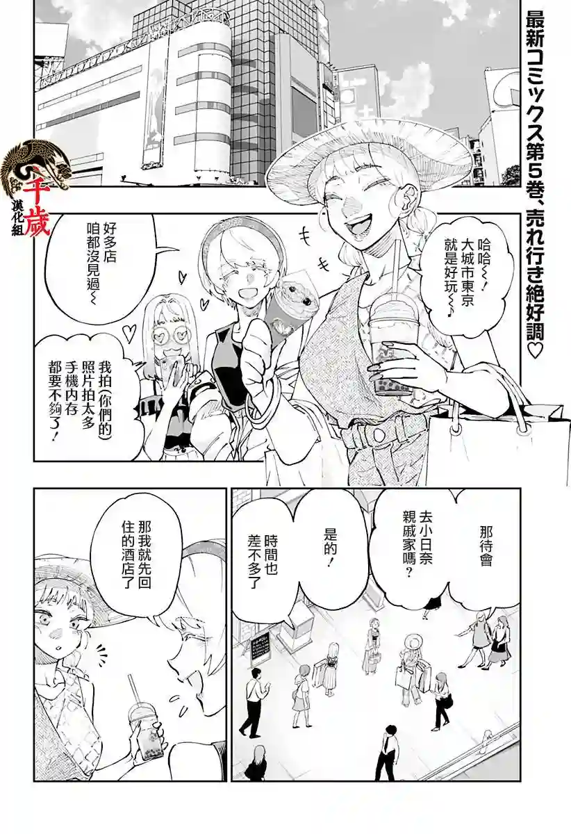 北海道辣妹贼拉可爱第53话