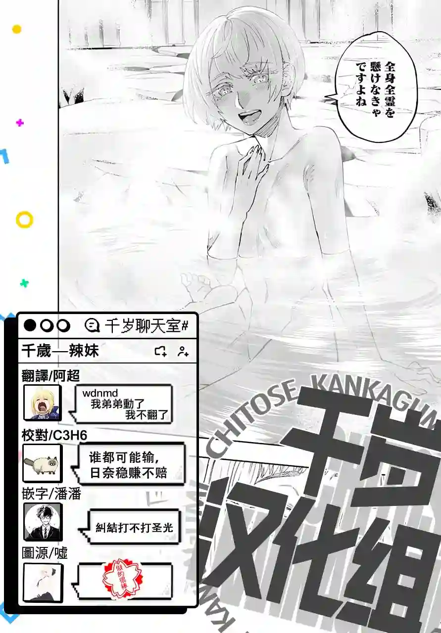 北海道辣妹贼拉可爱第53话