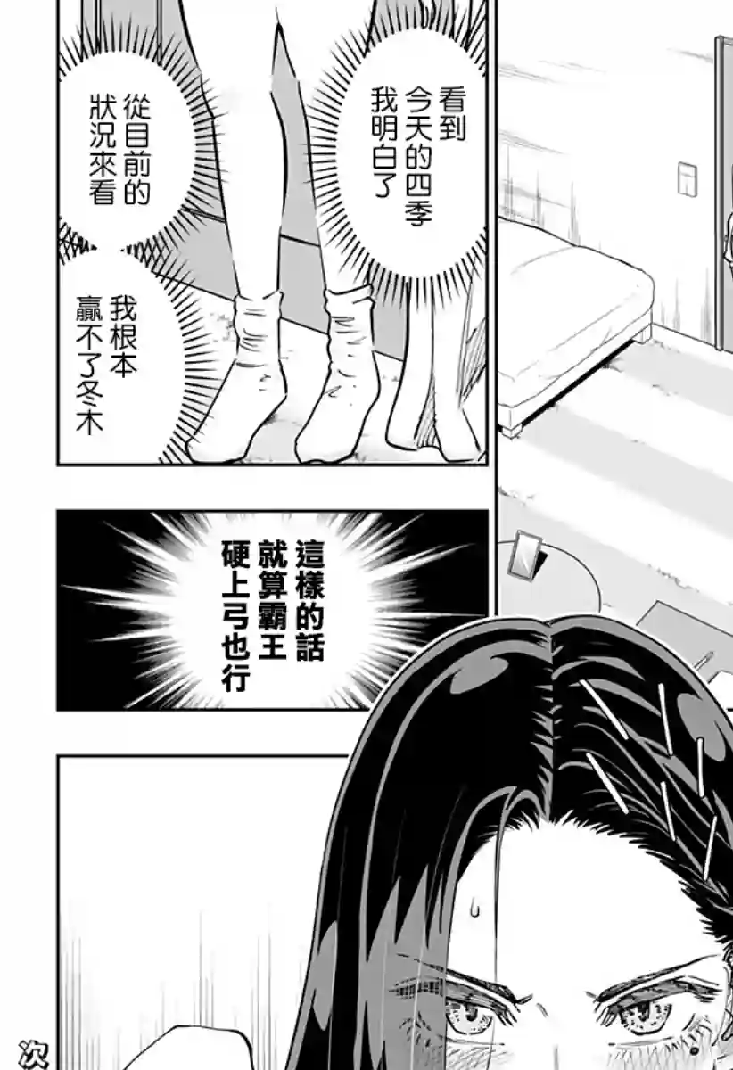 北海道辣妹贼拉可爱第54话