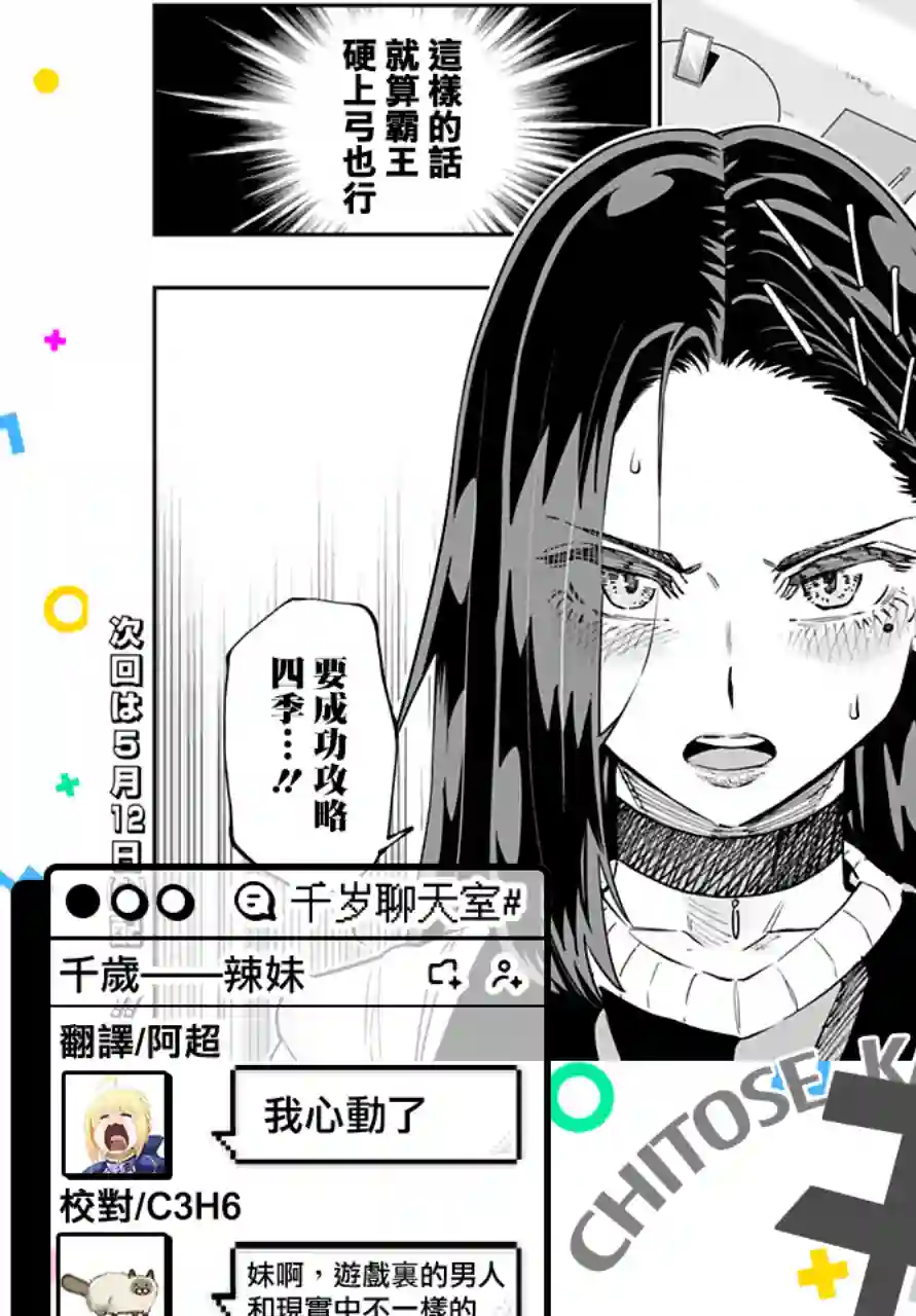 北海道辣妹贼拉可爱第54话