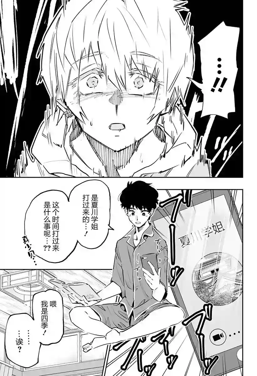 北海道辣妹贼拉可爱第55话