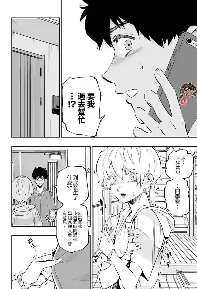 北海道辣妹贼拉可爱第55话