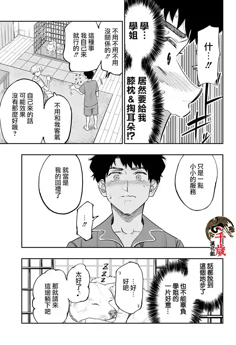 北海道辣妹贼拉可爱第56话