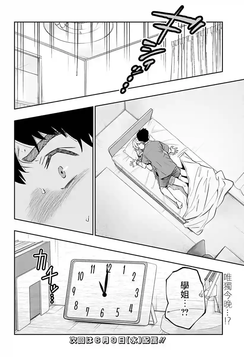 北海道辣妹贼拉可爱第56话