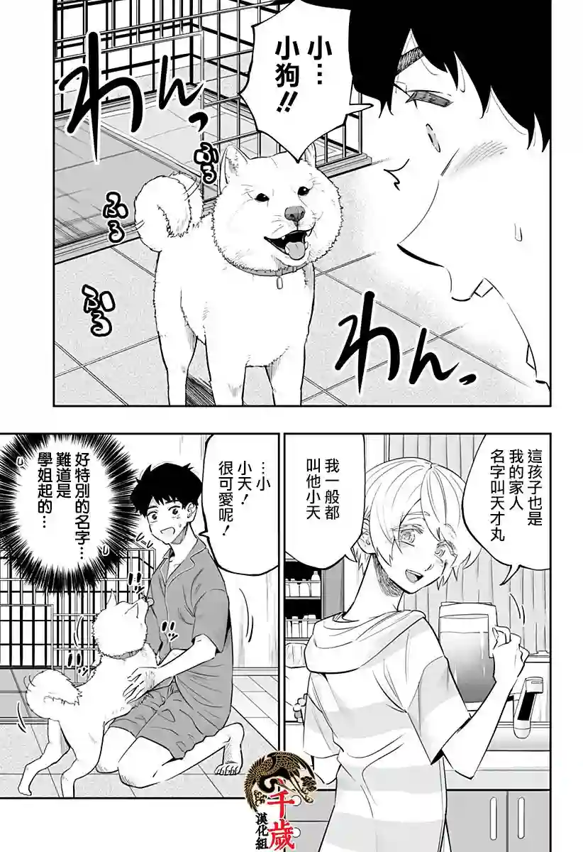 北海道辣妹贼拉可爱第56话