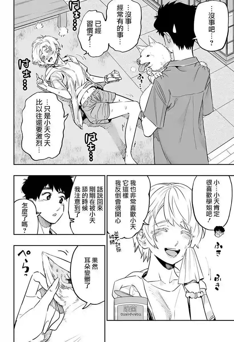 北海道辣妹贼拉可爱第56话