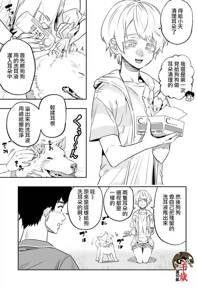 北海道辣妹贼拉可爱第56话