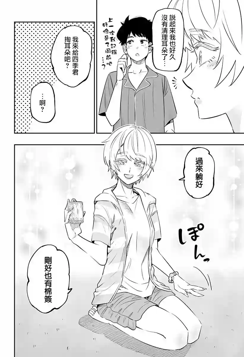 北海道辣妹贼拉可爱第56话