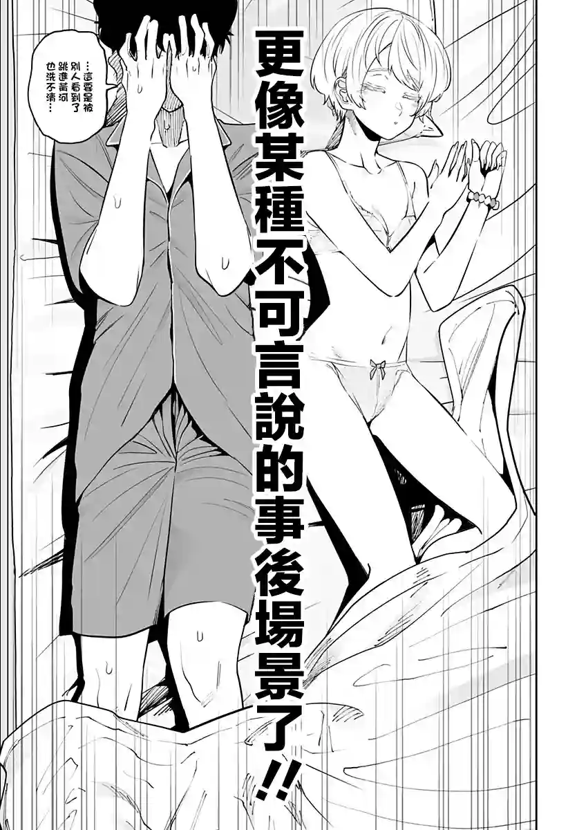 北海道辣妹贼拉可爱第57话