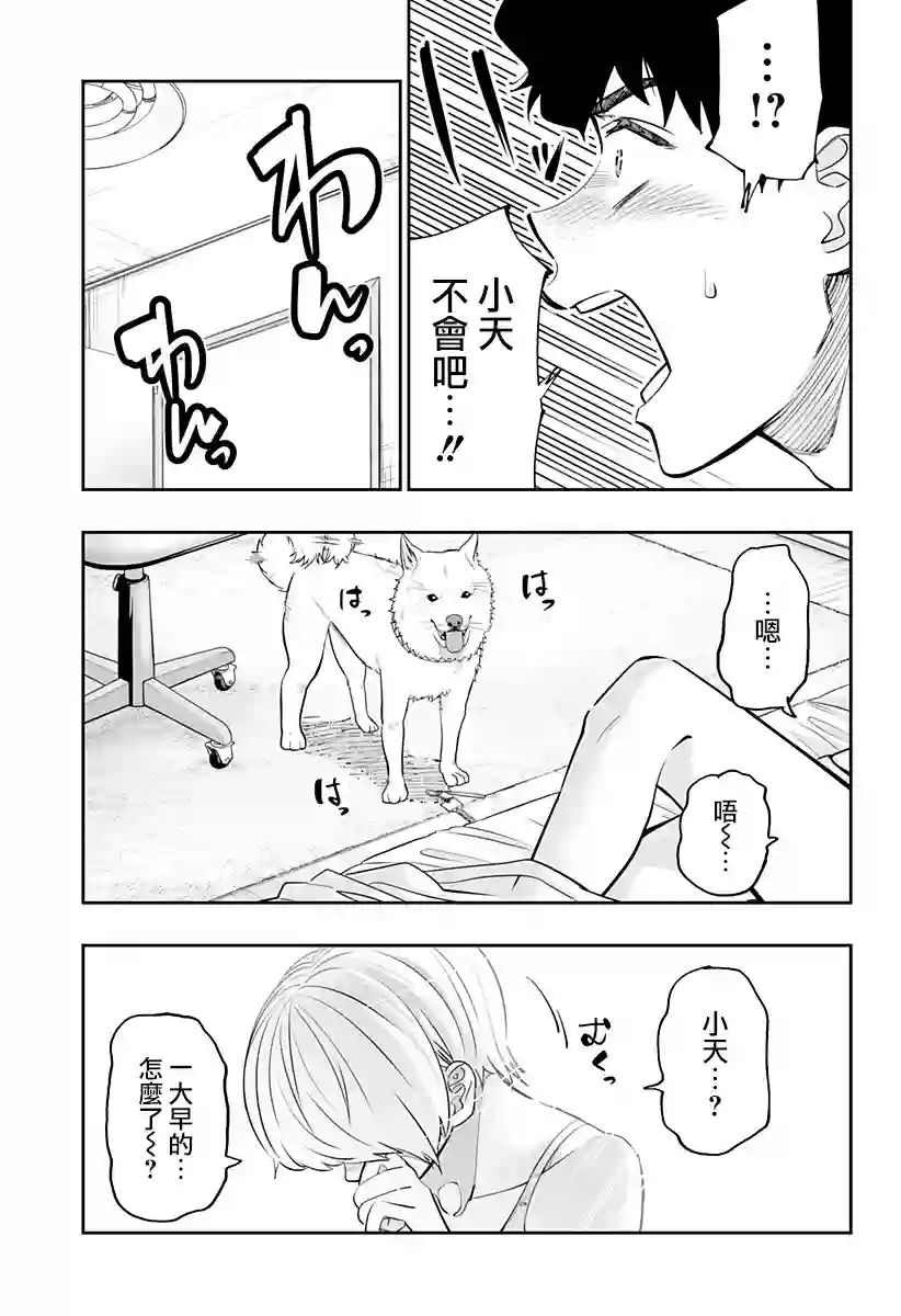 北海道辣妹贼拉可爱第57话