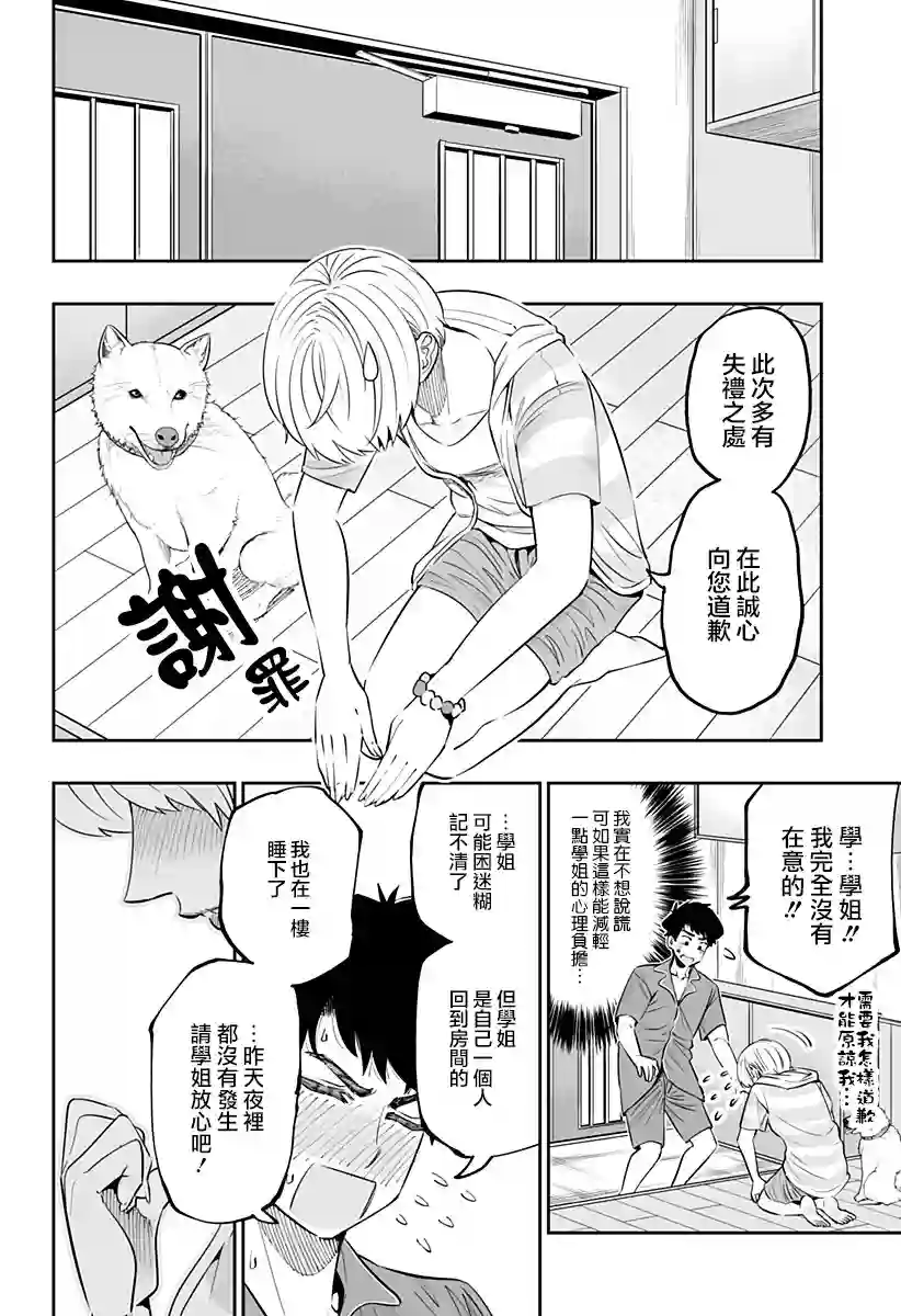 北海道辣妹贼拉可爱第57话