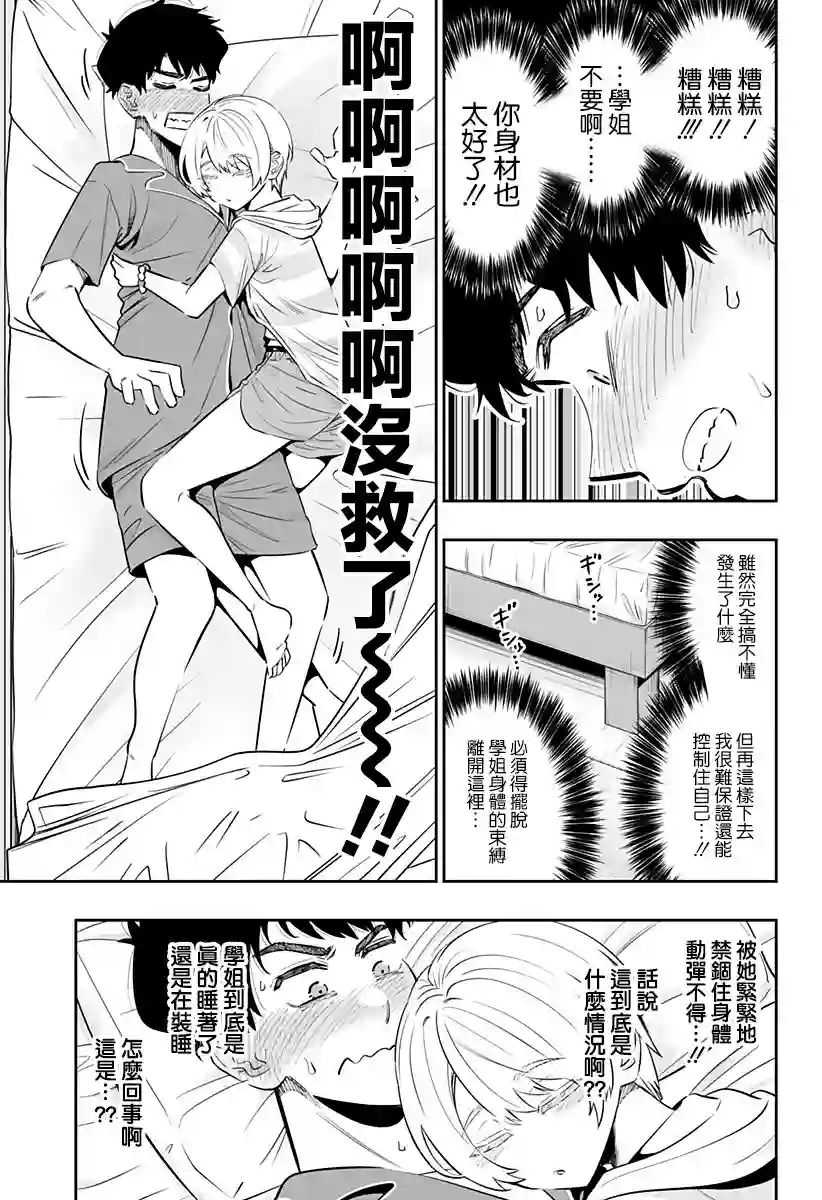 北海道辣妹贼拉可爱第57话