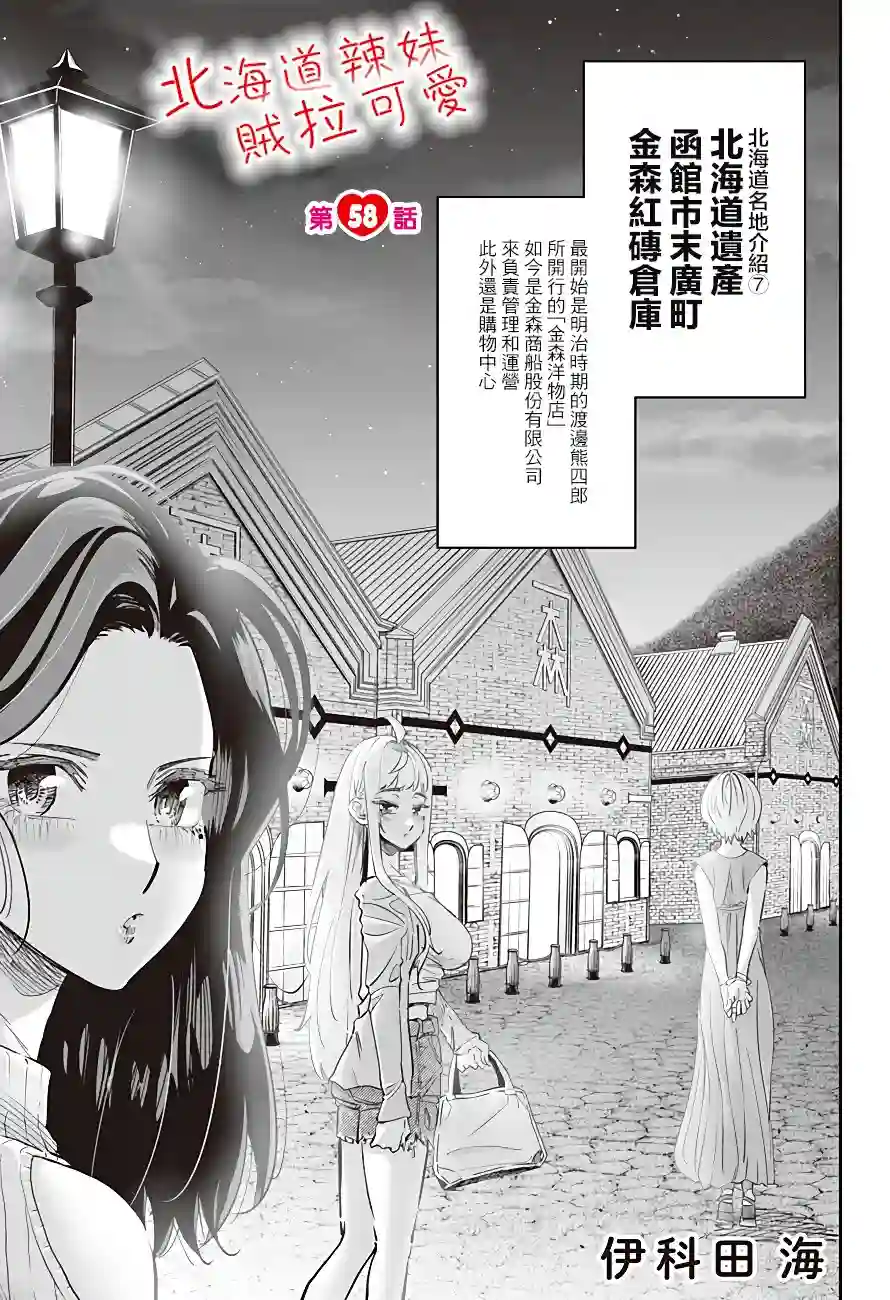 北海道辣妹贼拉可爱第58话