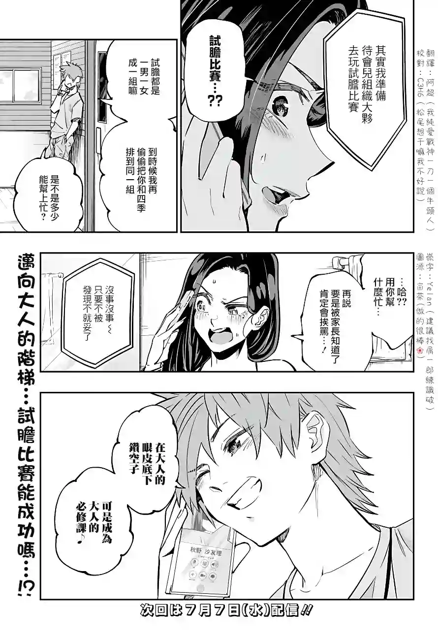 北海道辣妹贼拉可爱第58话