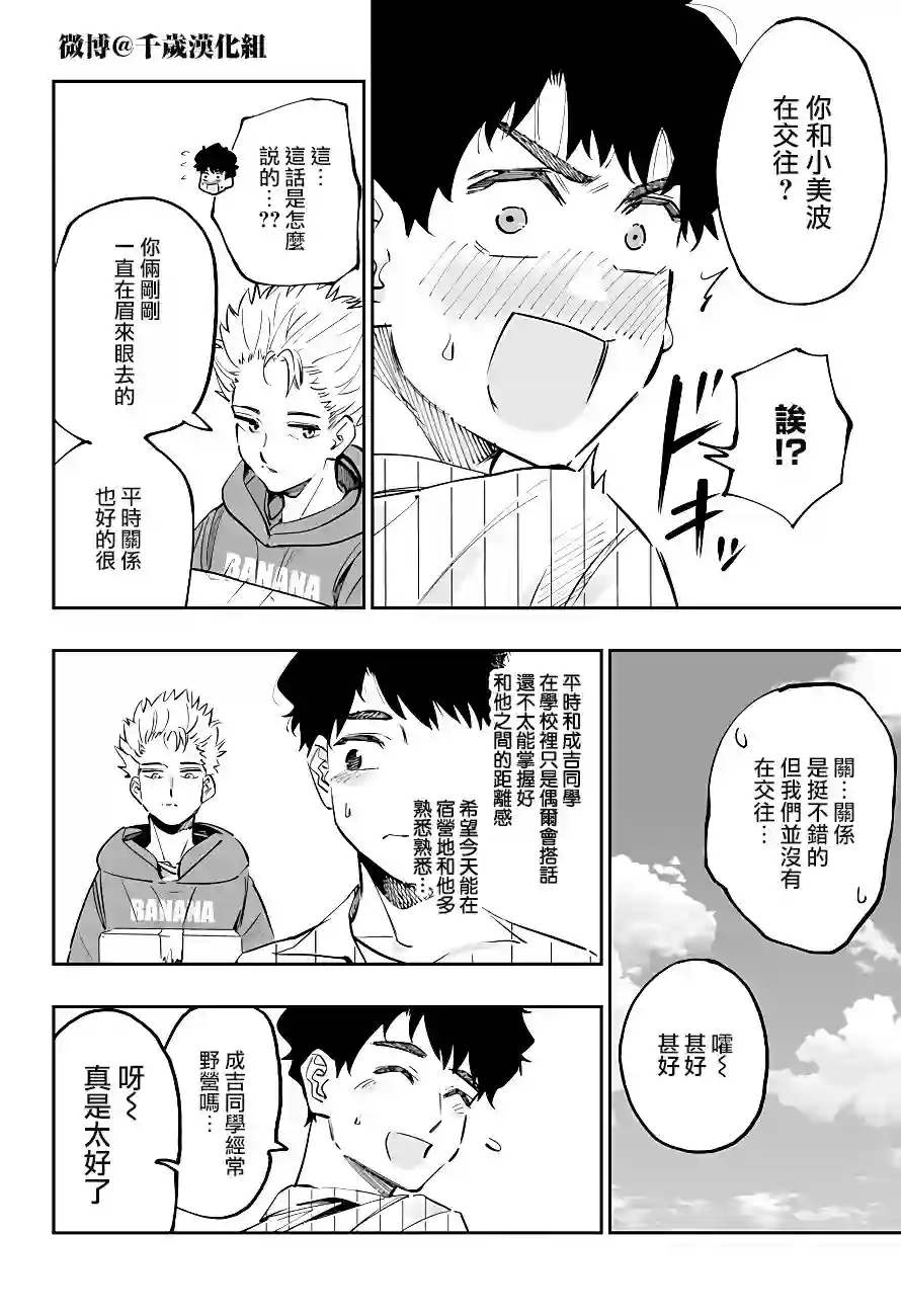 北海道辣妹贼拉可爱第58话