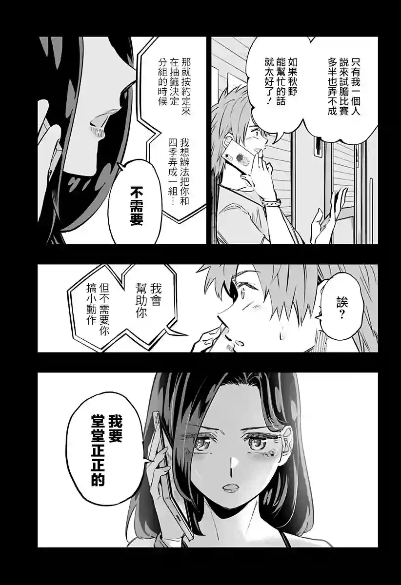 北海道辣妹贼拉可爱第59话