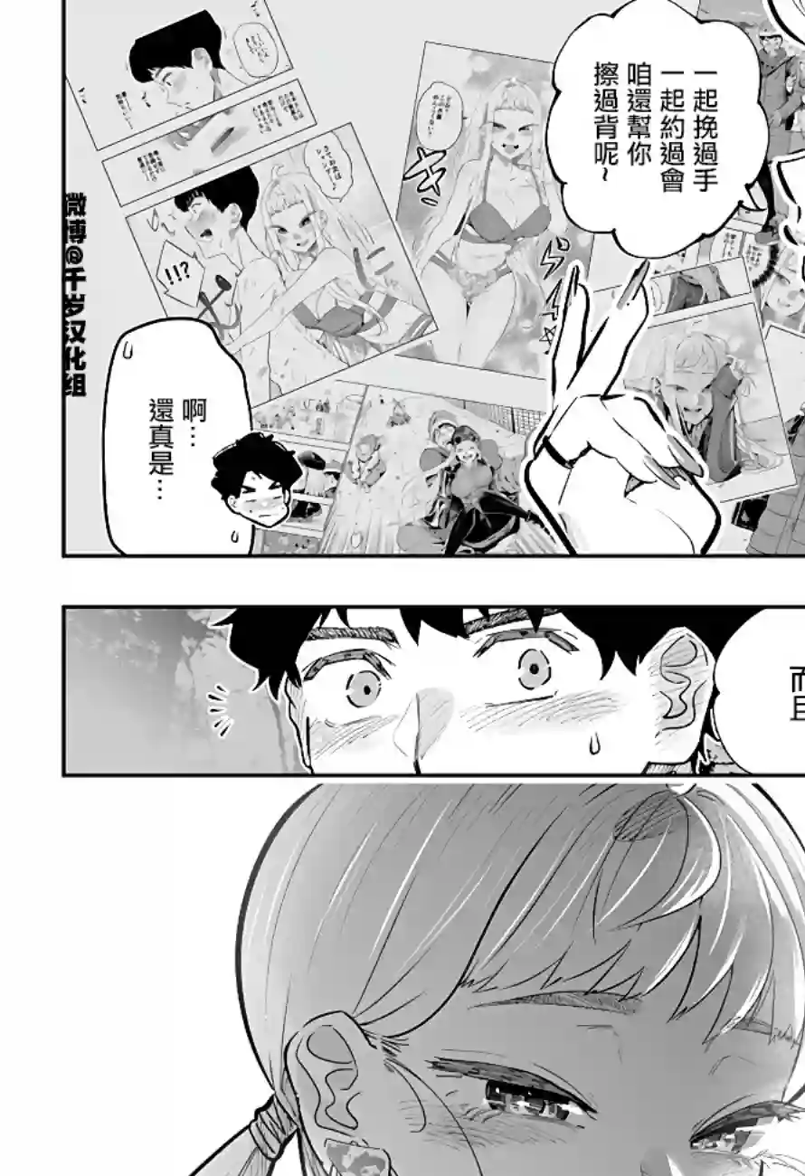 北海道辣妹贼拉可爱第60话